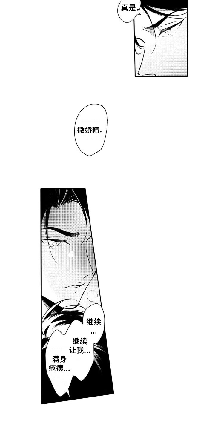 第4章：欠了人情3