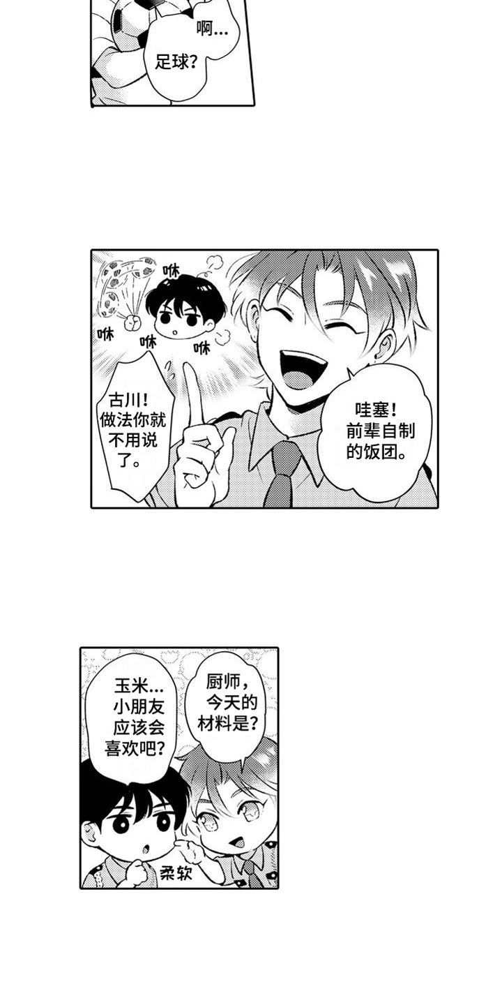 第2章：今晚怎样？3