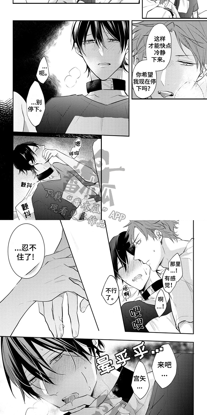 第14章：帮你冷静3