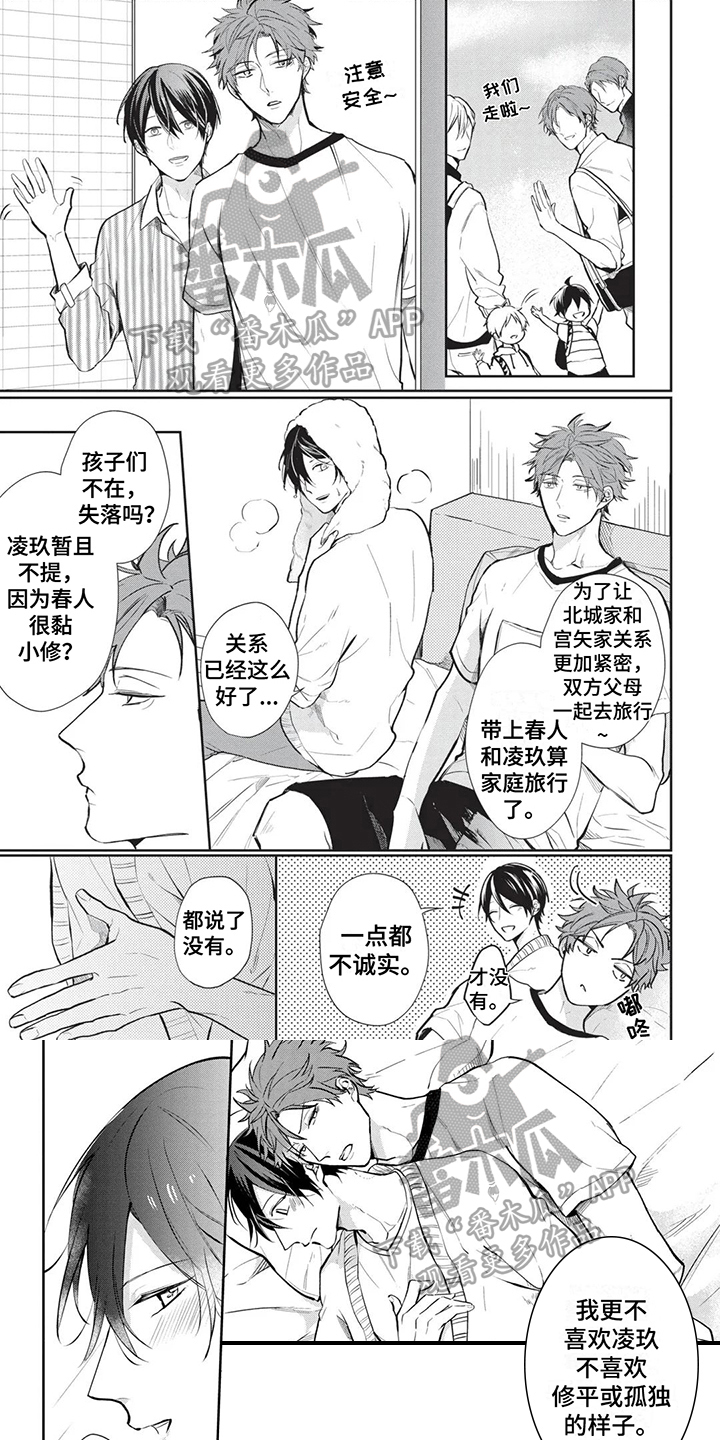 第25章：【番外】二人世界0