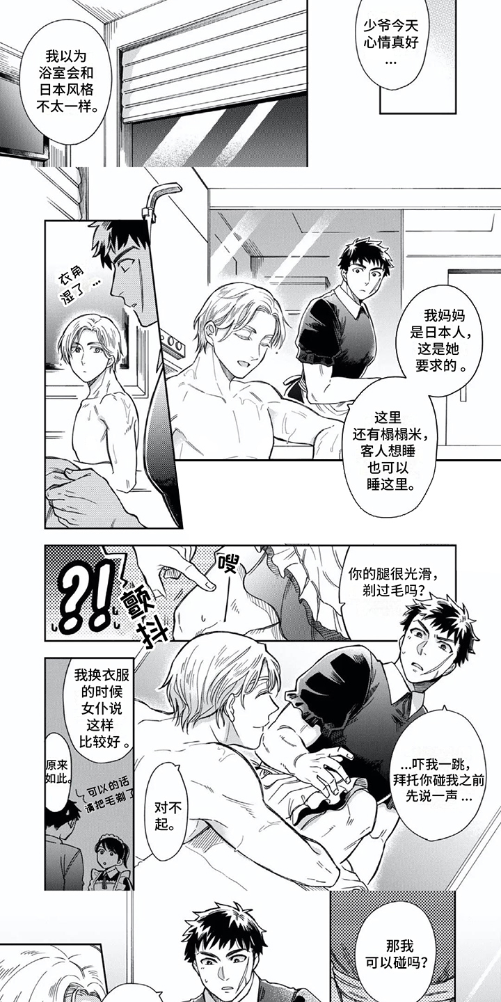 第3章：心情很好2