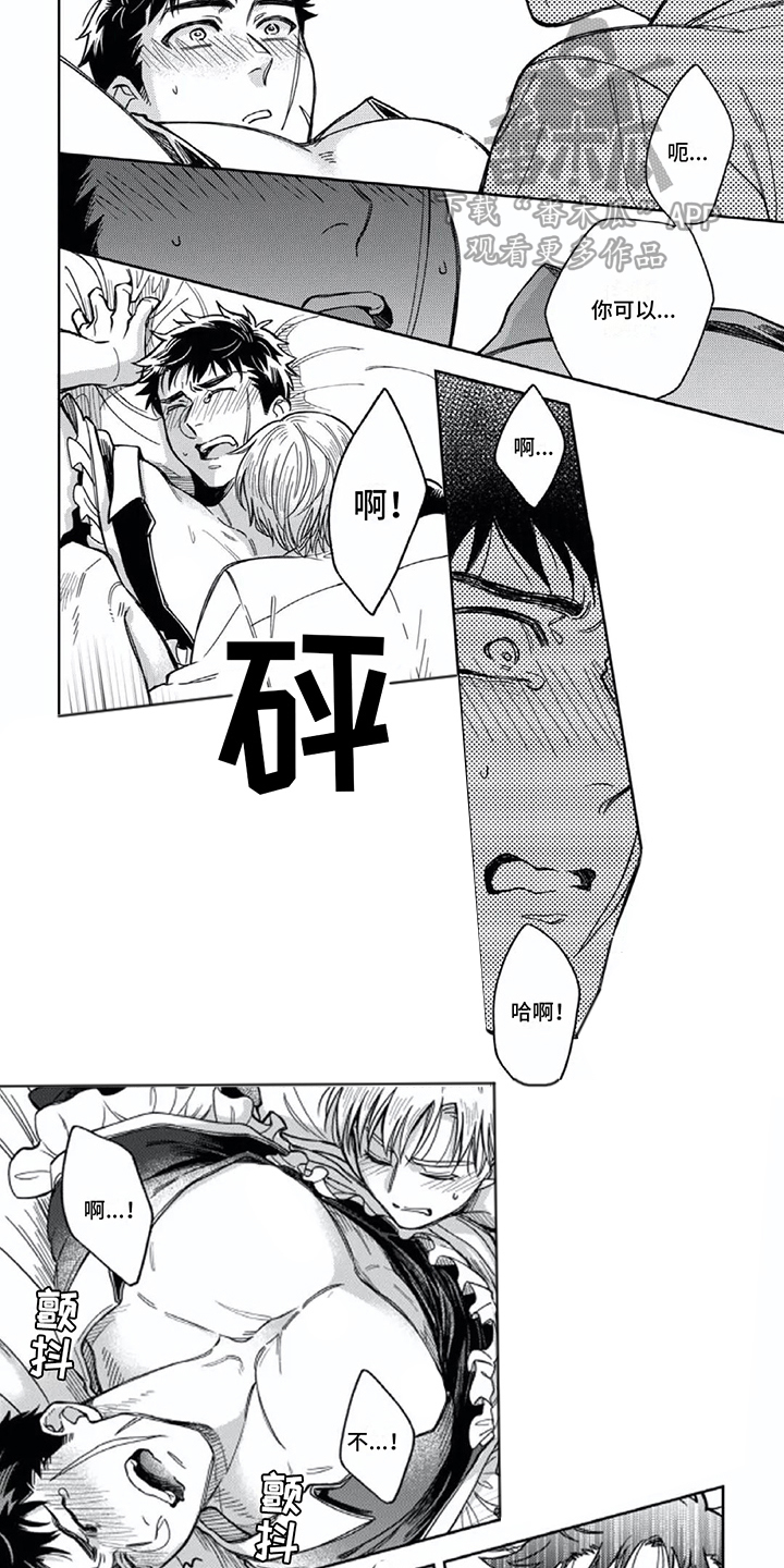 第17章：专属仆人（完结）4