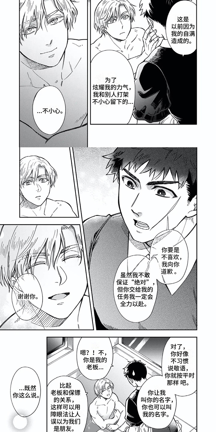 第3章：心情很好4