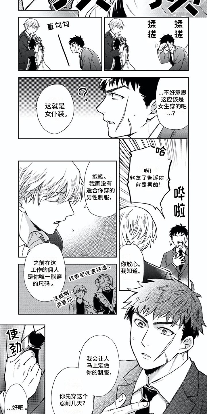 第2章：女仆装4