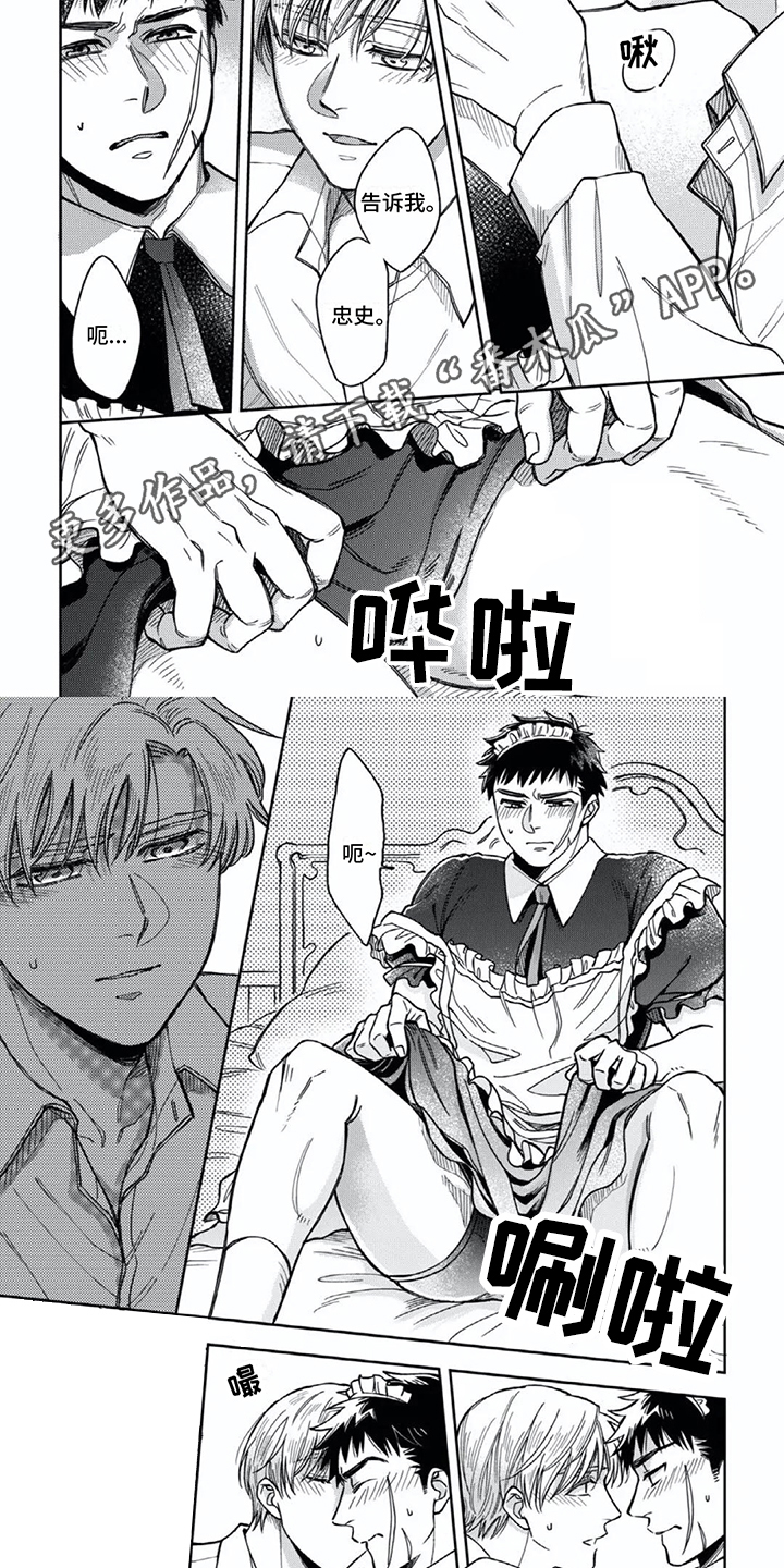 第17章：专属仆人（完结）1