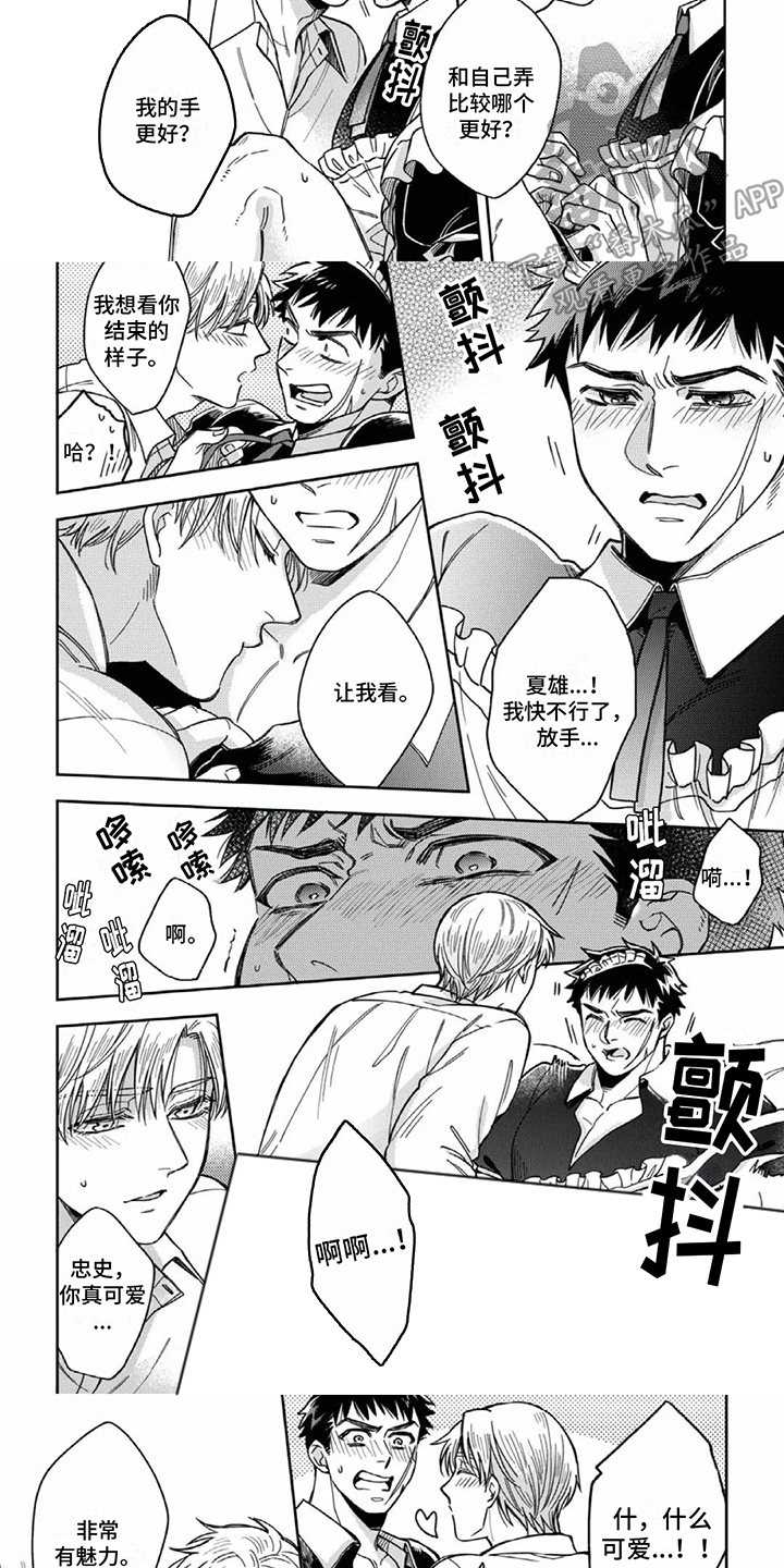 第17章：专属仆人（完结）2