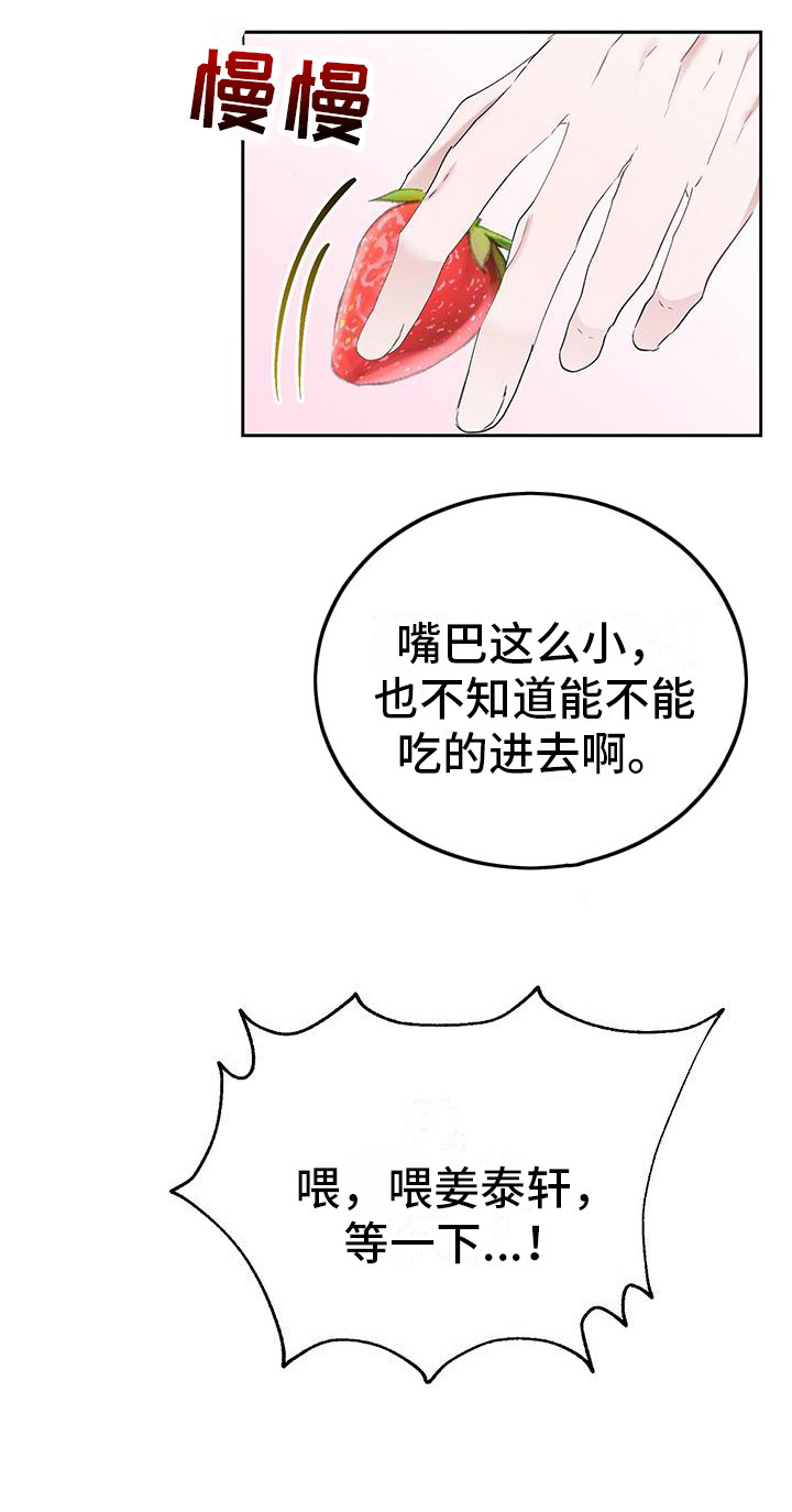 第13章：吃草莓2