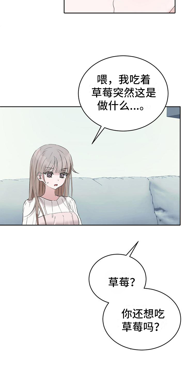 第13章：吃草莓1