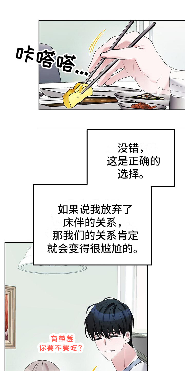 第13章：吃草莓0