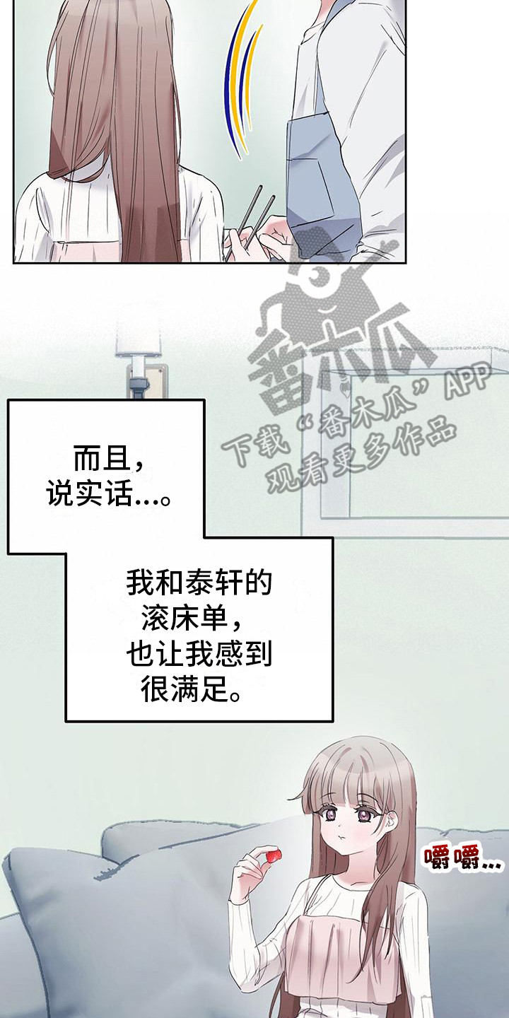 第13章：吃草莓1