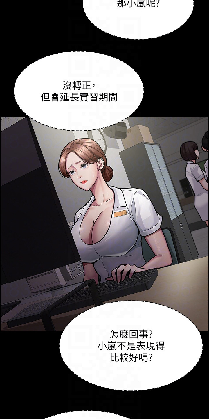 第12章：没转正2