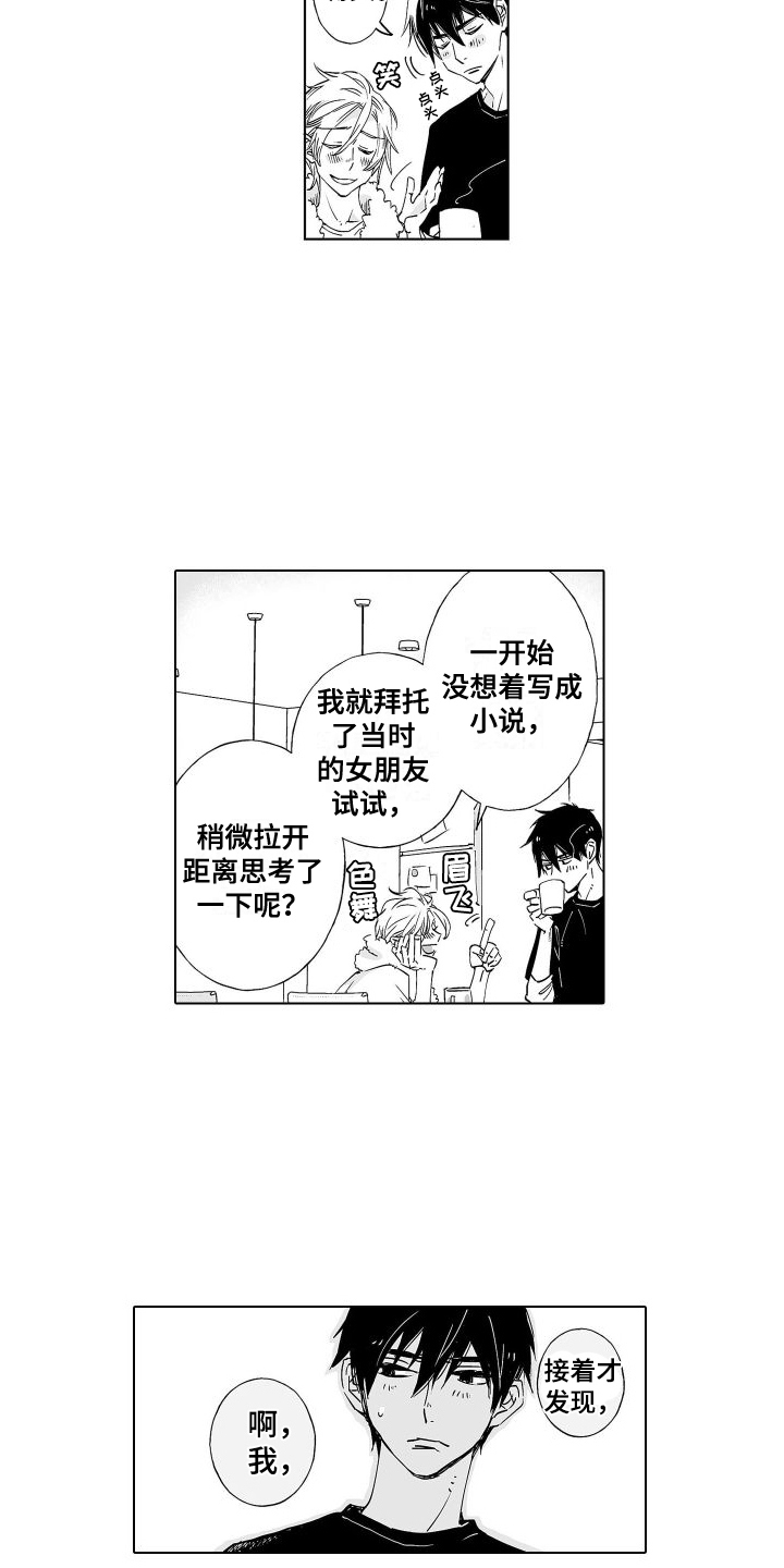 第12章：突然表白4