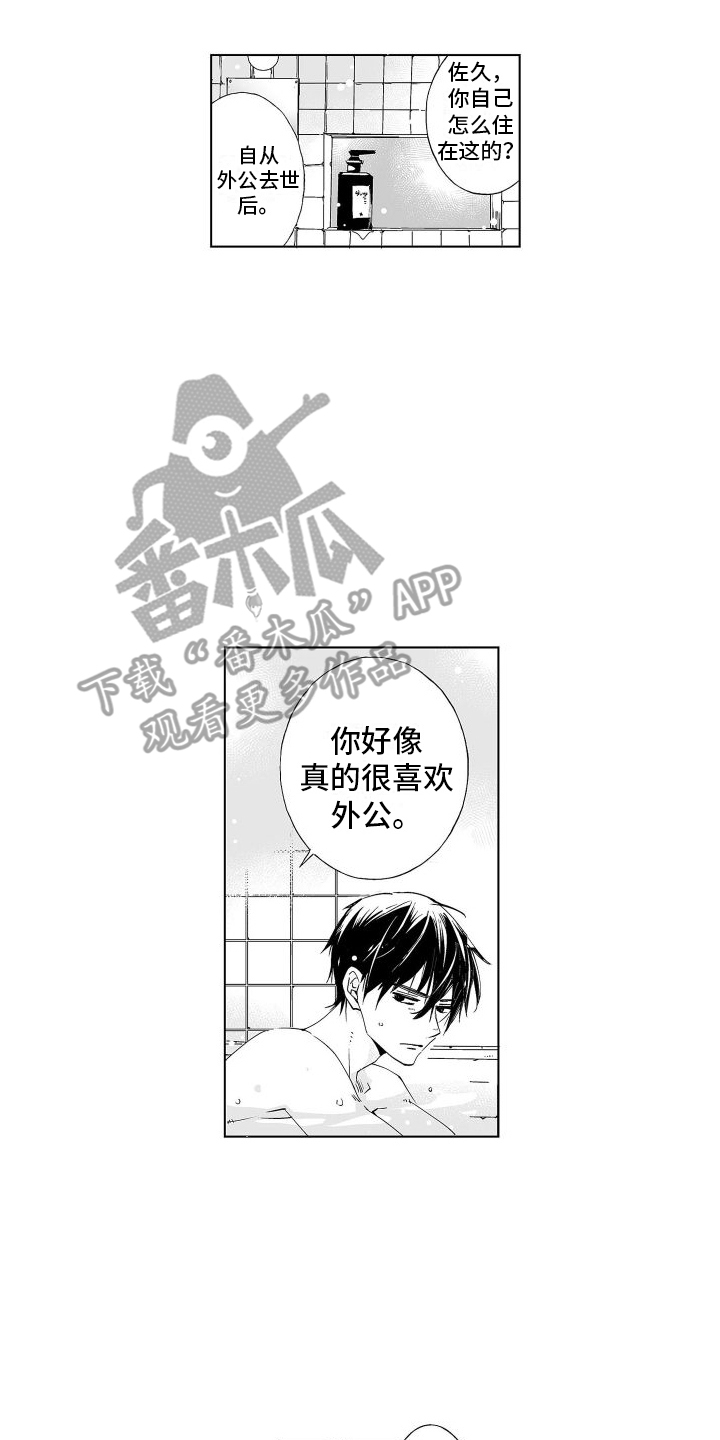 第9章：一起洗1