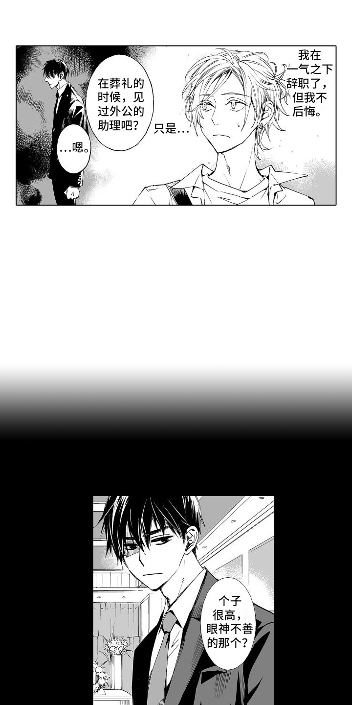 第1章：住家职工3