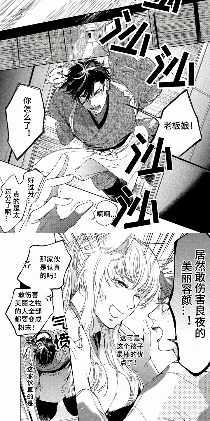 第1章：灾厄之狐3