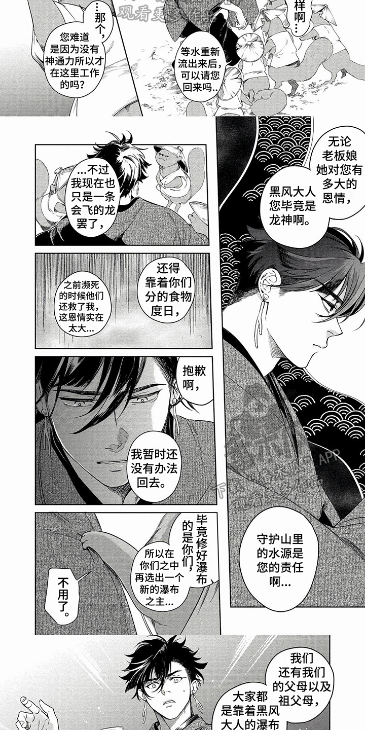 第20章：瀑布之主2