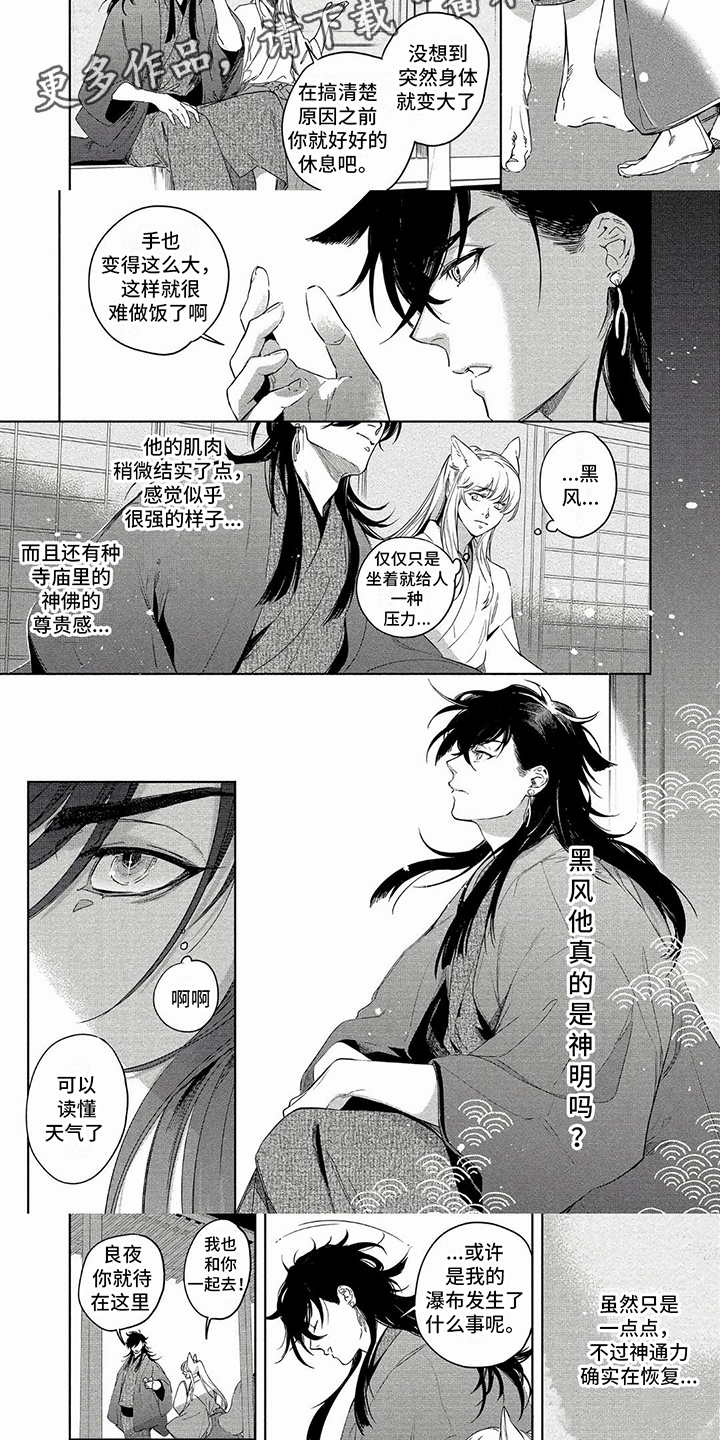 第30章：返回山谷2