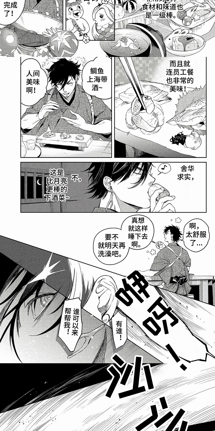 第1章：灾厄之狐2