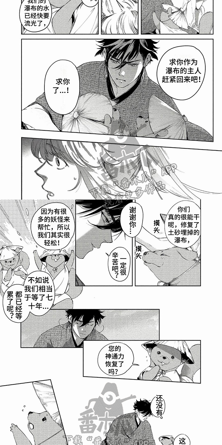 第20章：瀑布之主1