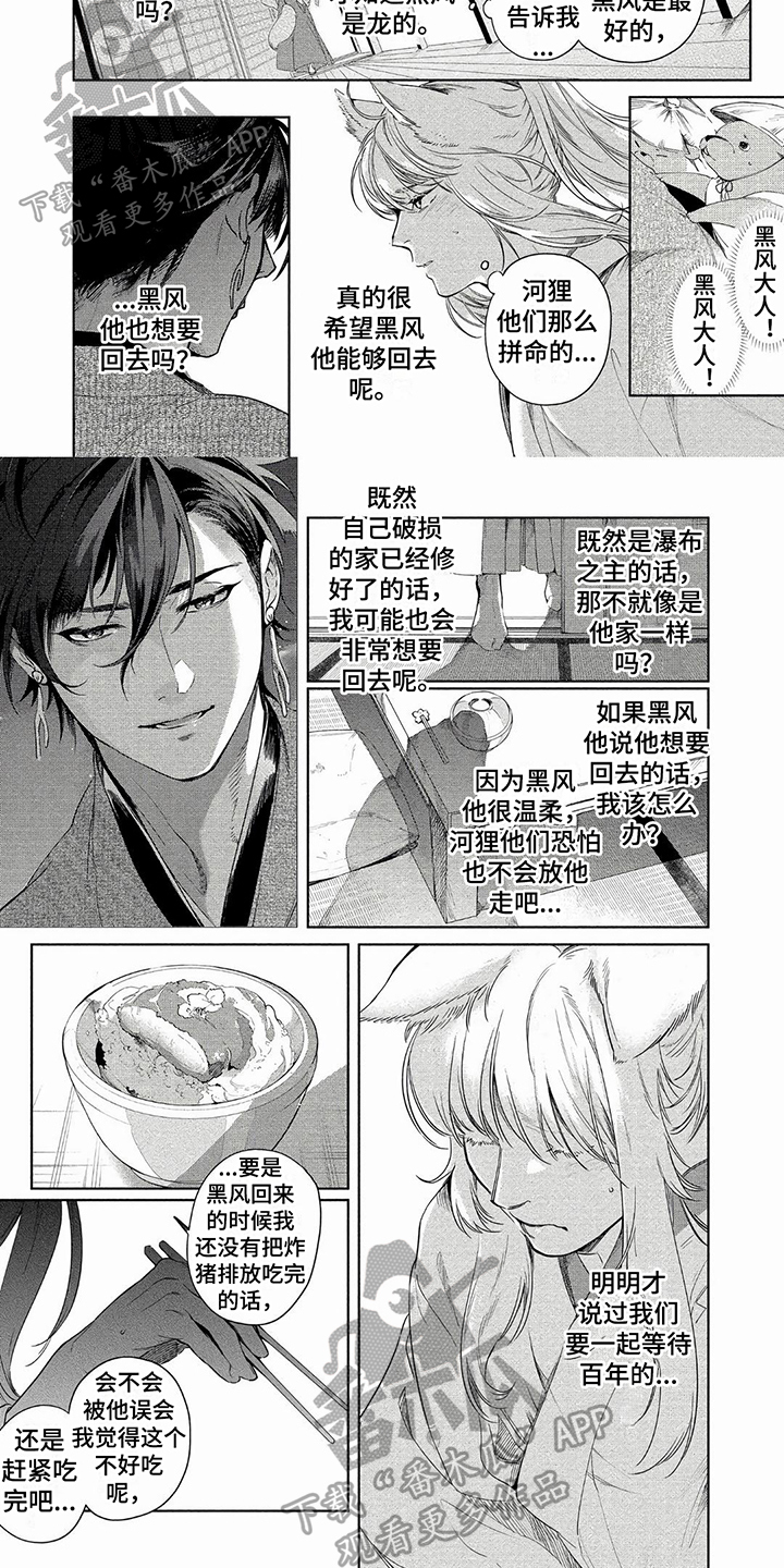 第20章：瀑布之主4