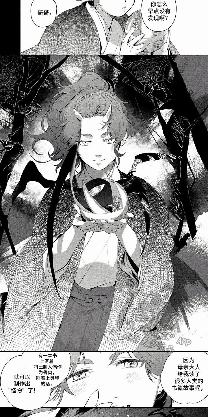 第38章：制作怪物2