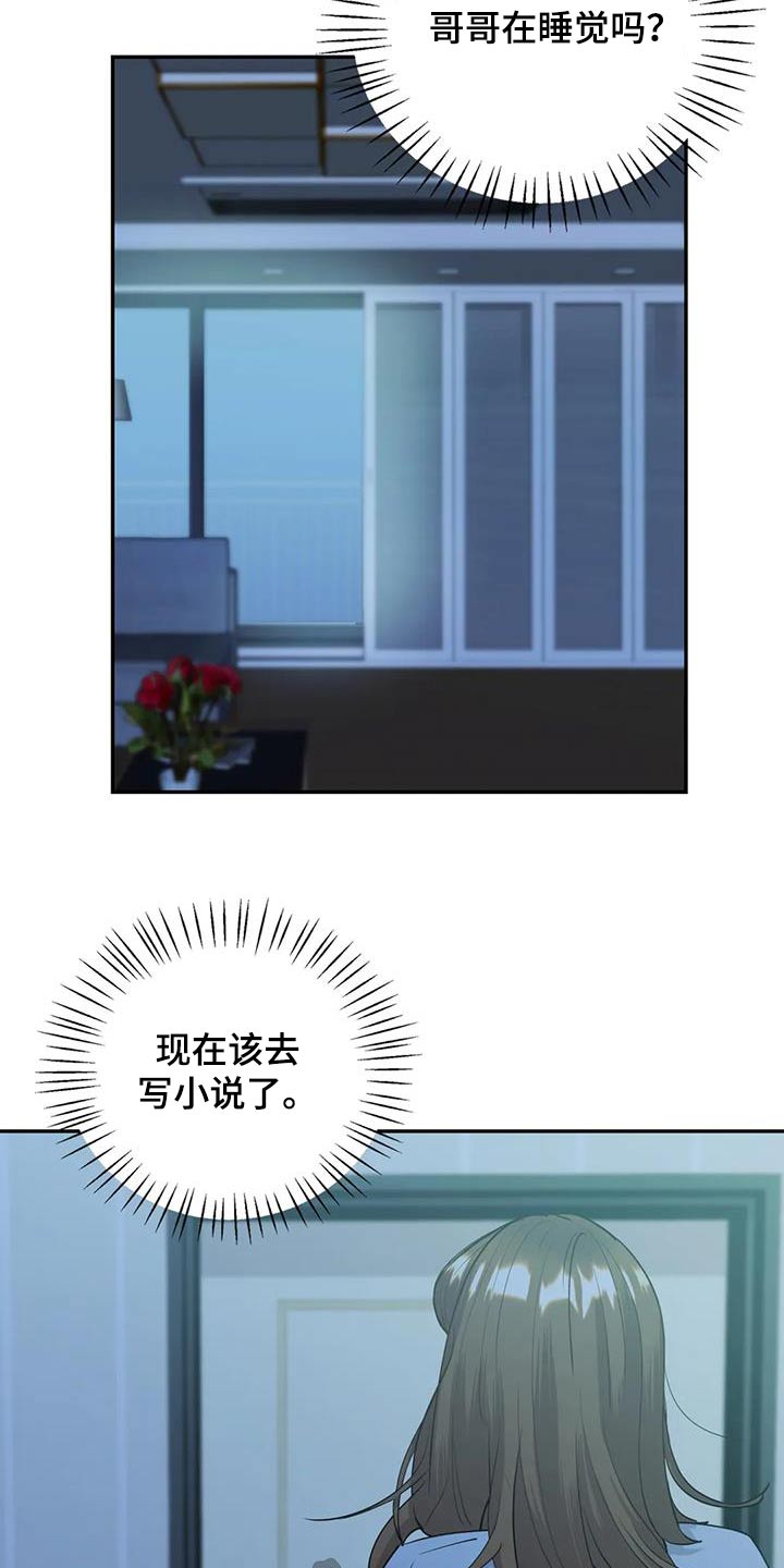 第24章：换成我想的人3