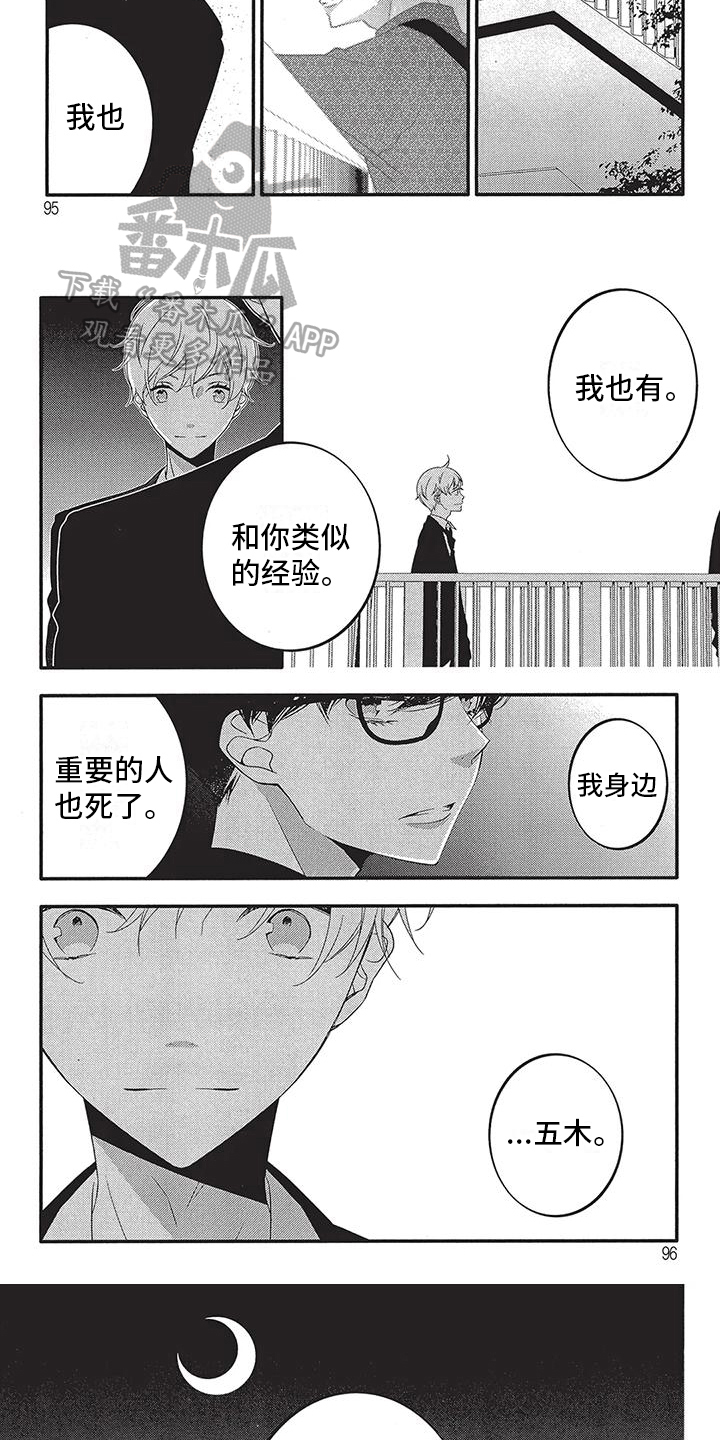 第11章：真正的心思2