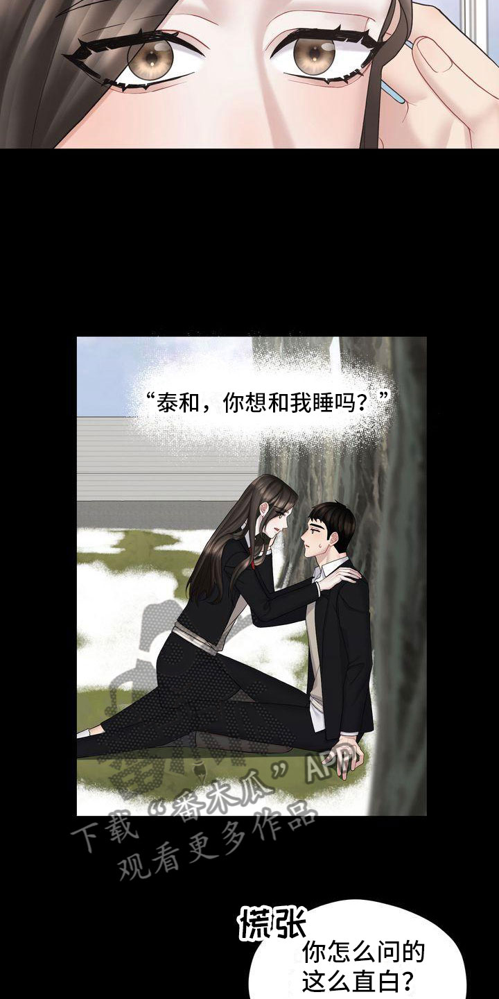 第8章：只能和我2