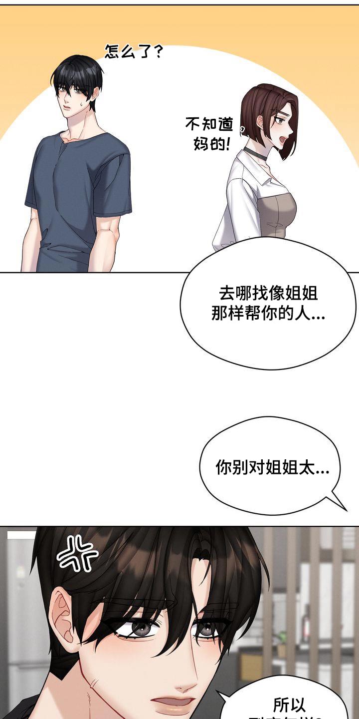 第24章：到底怎样4