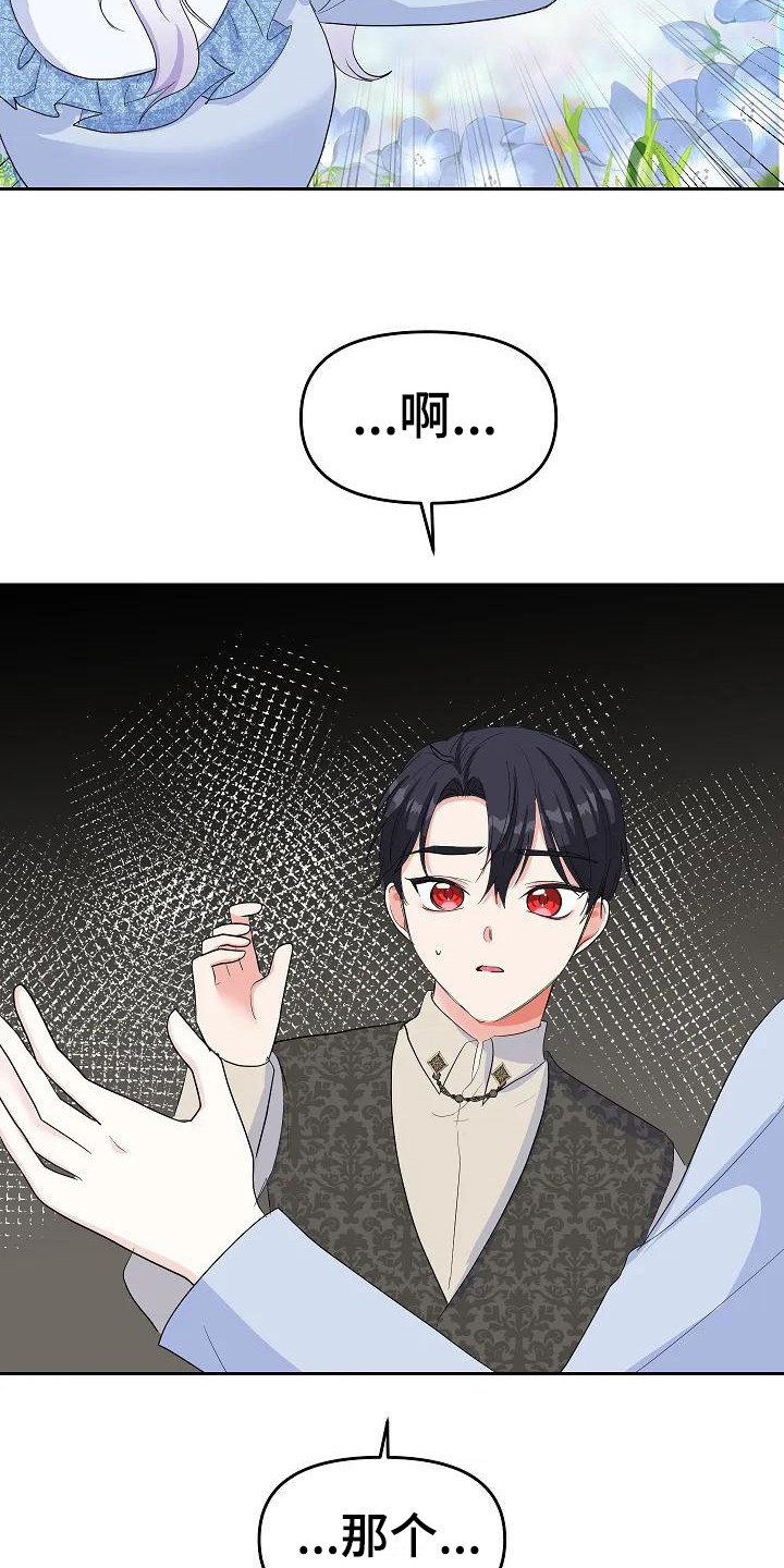 第19章：晕倒3