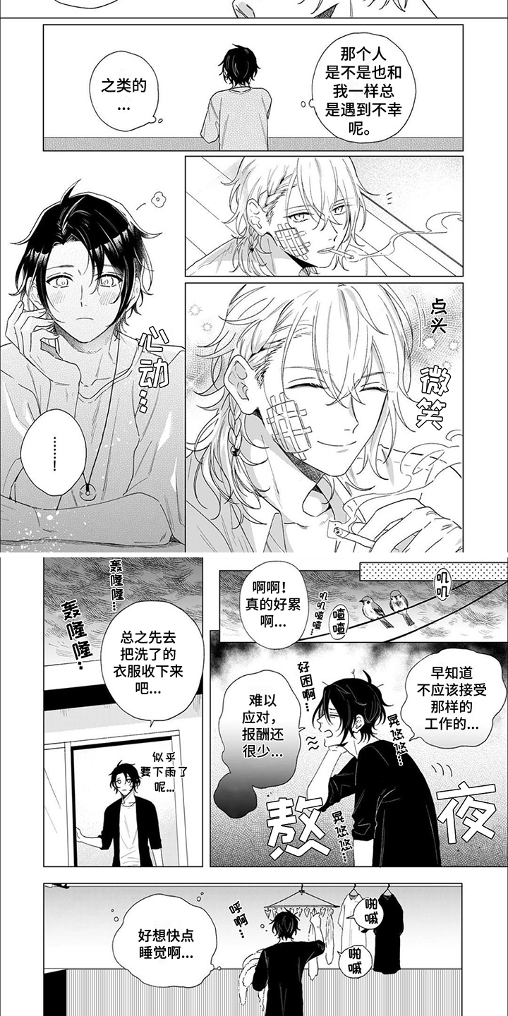 第1章： 不走运3