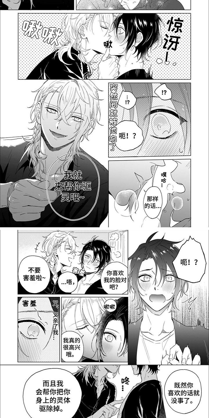 第2章：除灵3