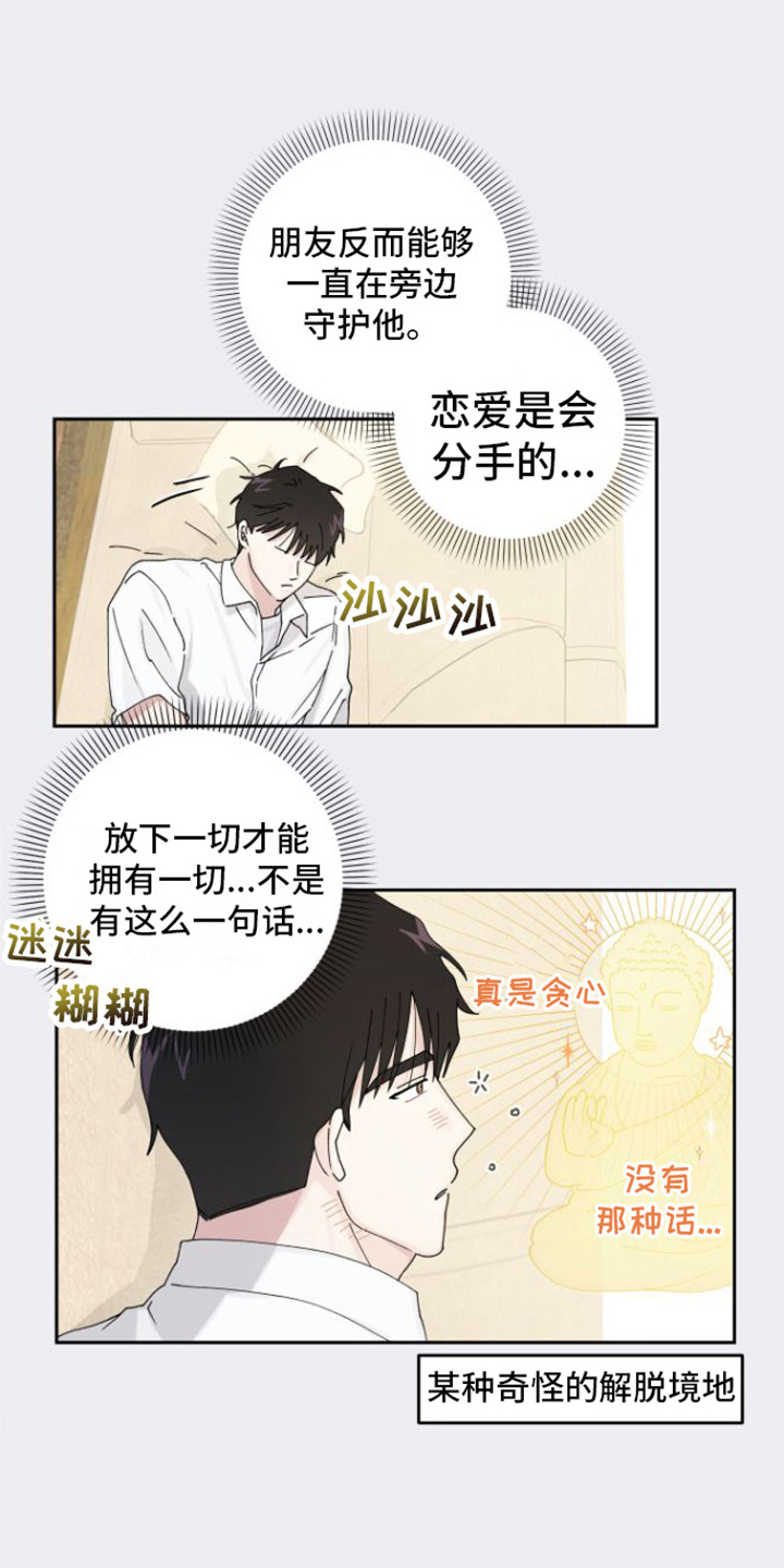 第18章：被看穿0