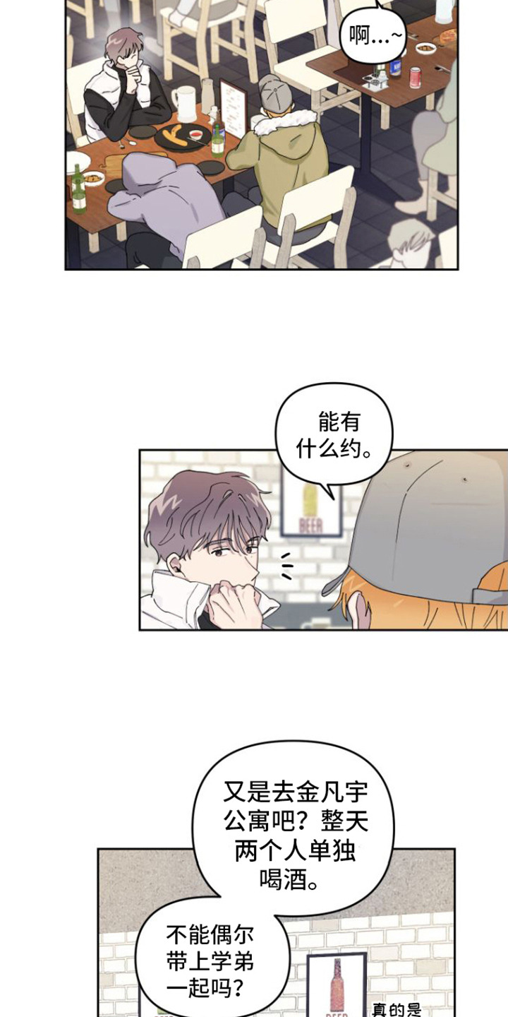 第1章：冤大头3