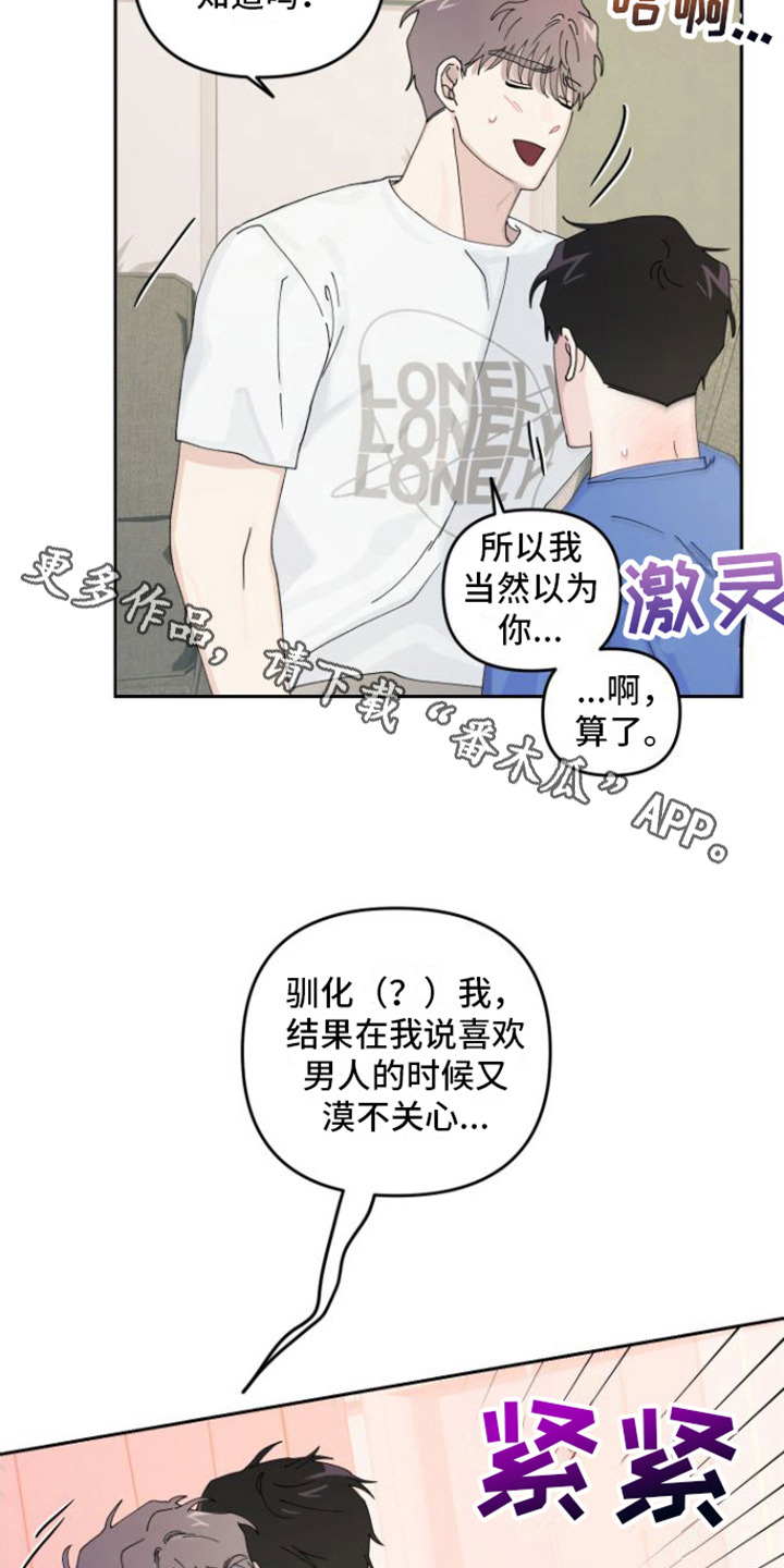 第20章：坦白（完结）4