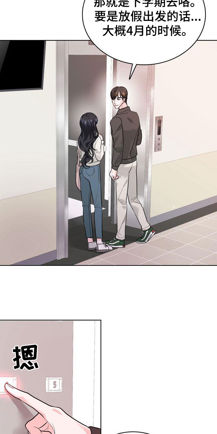 第24章：不会跟我分手吧？3