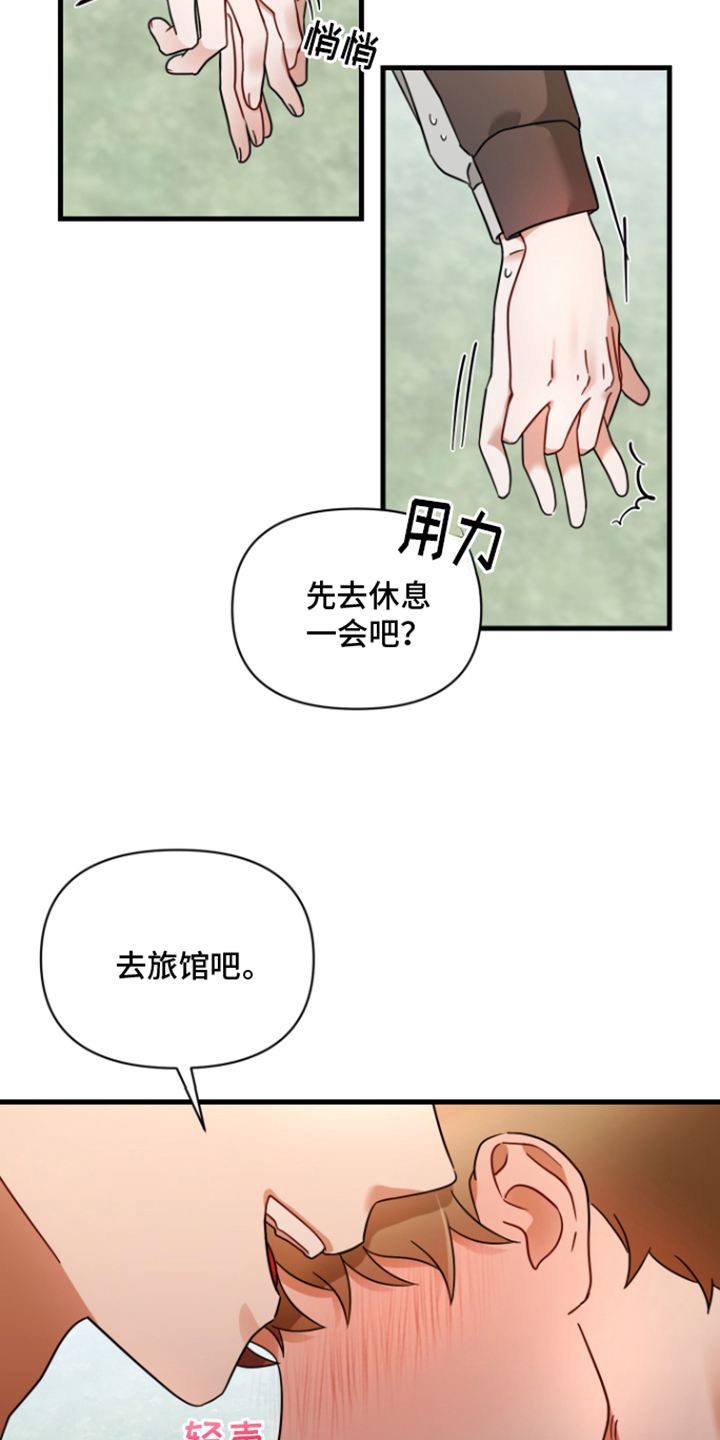 第2章：易感期2