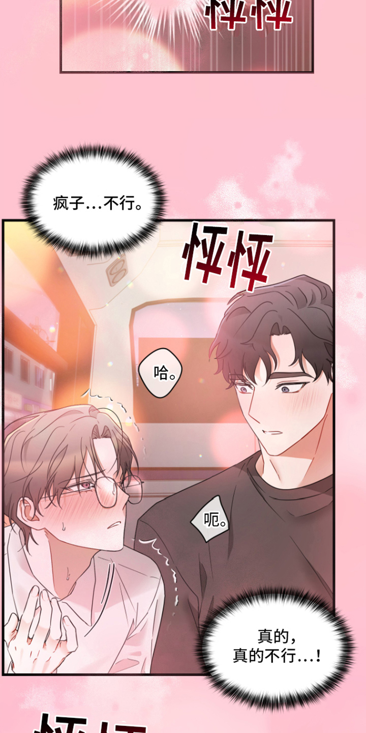 第3章：无法克制4