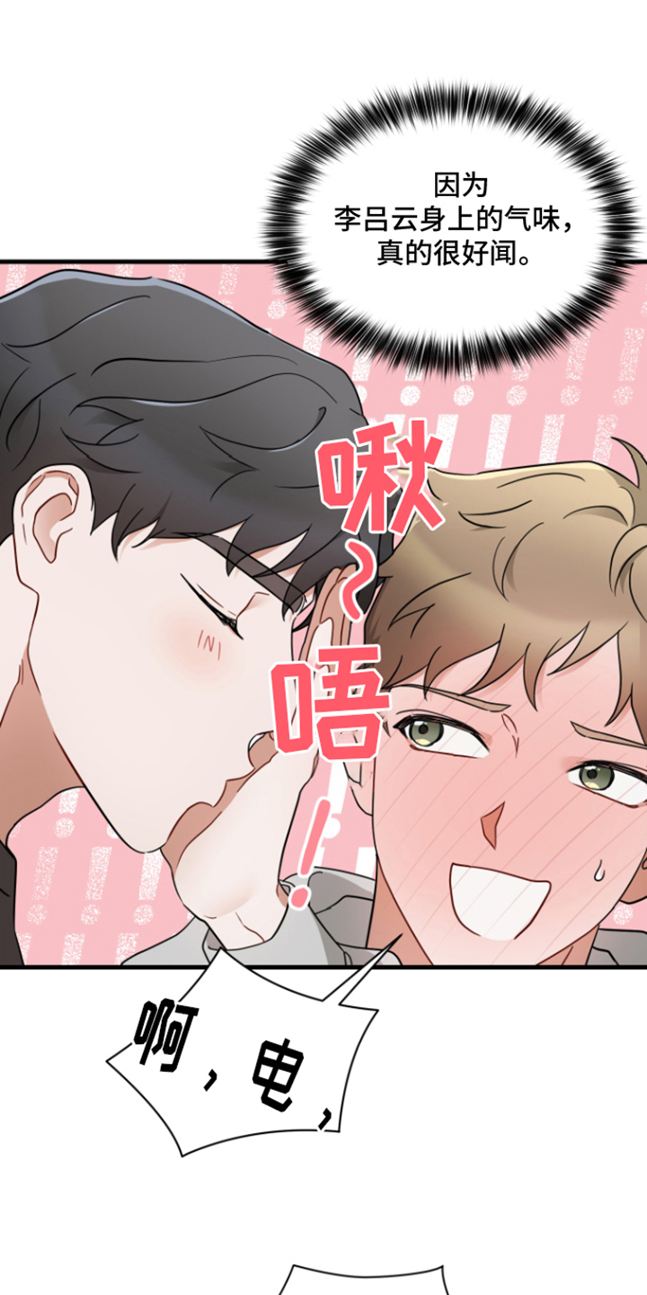 第2章：易感期0