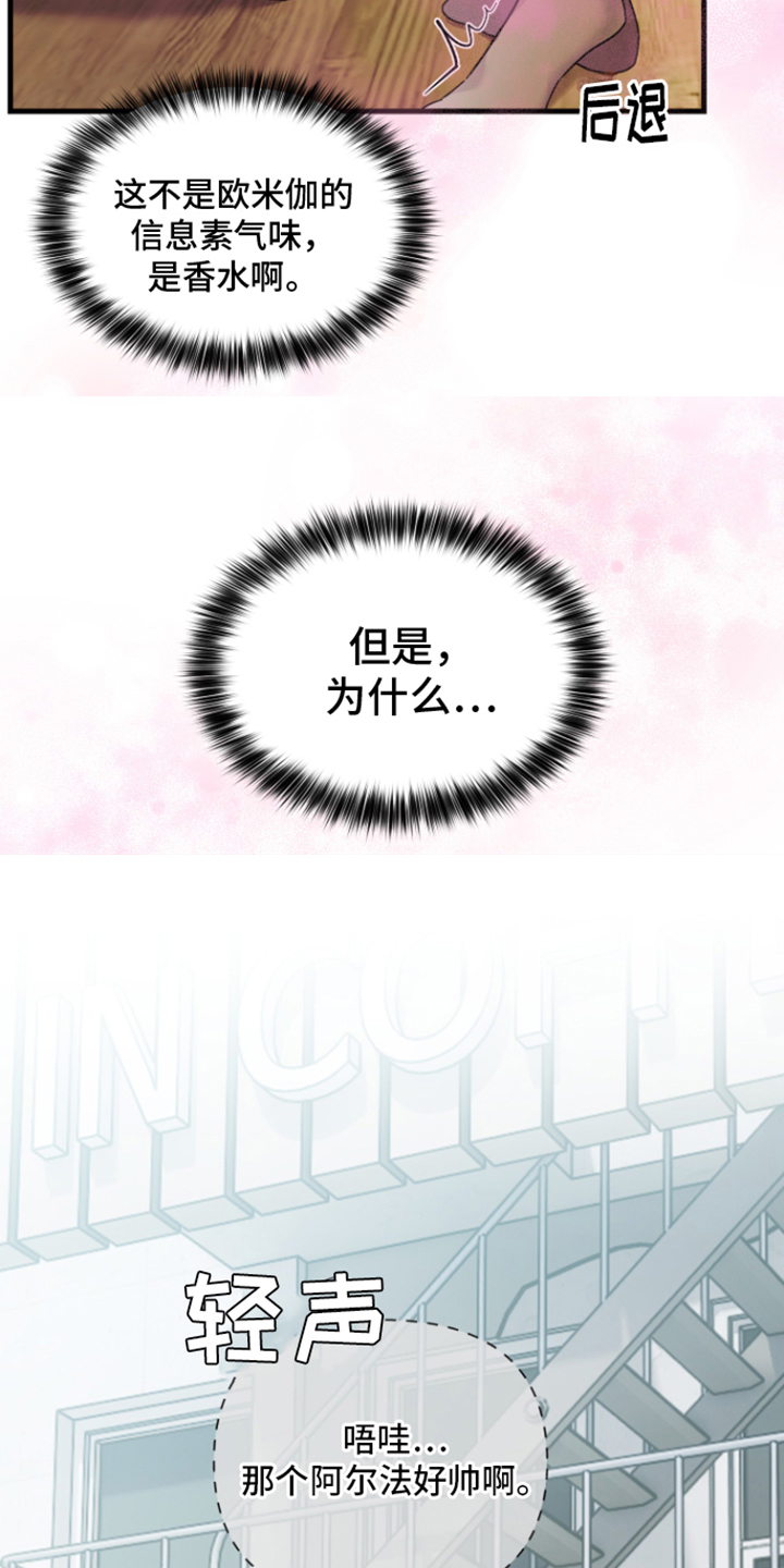 第1章：贝塔男友2