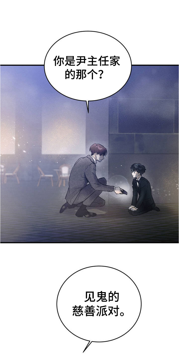 第2章：堂堂正正2