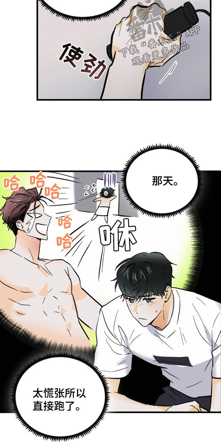 第13章：好久没闯祸了2