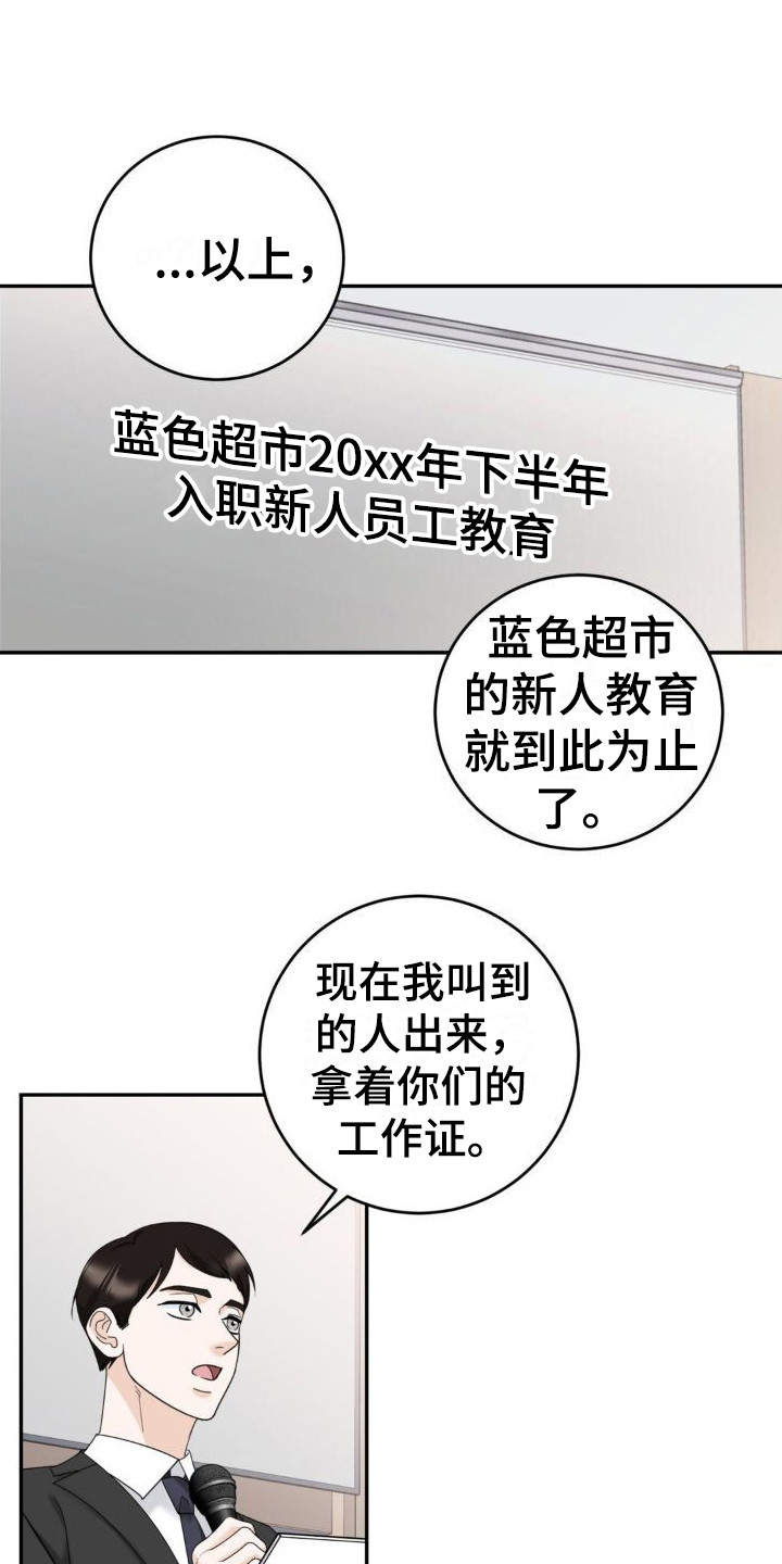 第11章：新人员工0