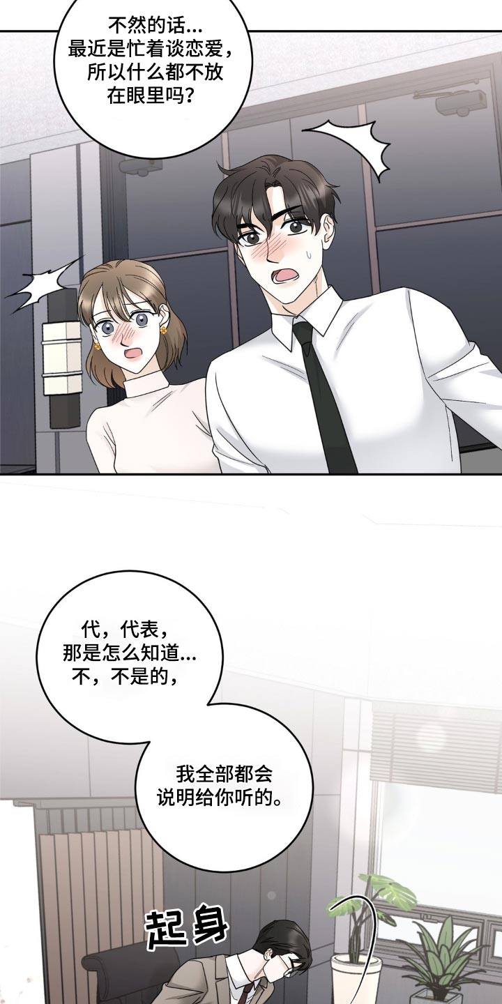 第18章：请你离开吧3