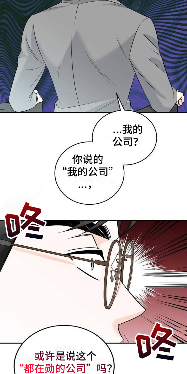 第1章：伪装就业1