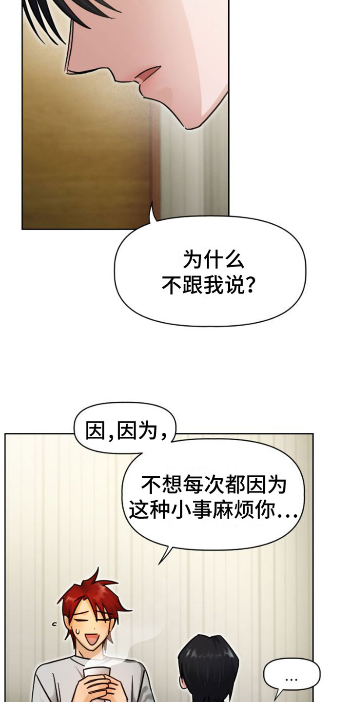 第7章：找上门3