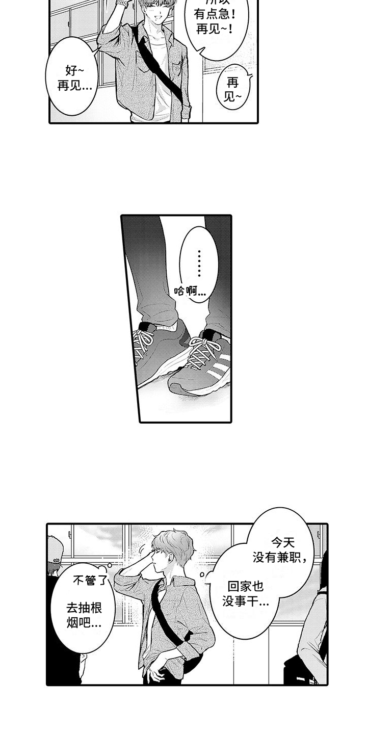 第1章：身体互换3