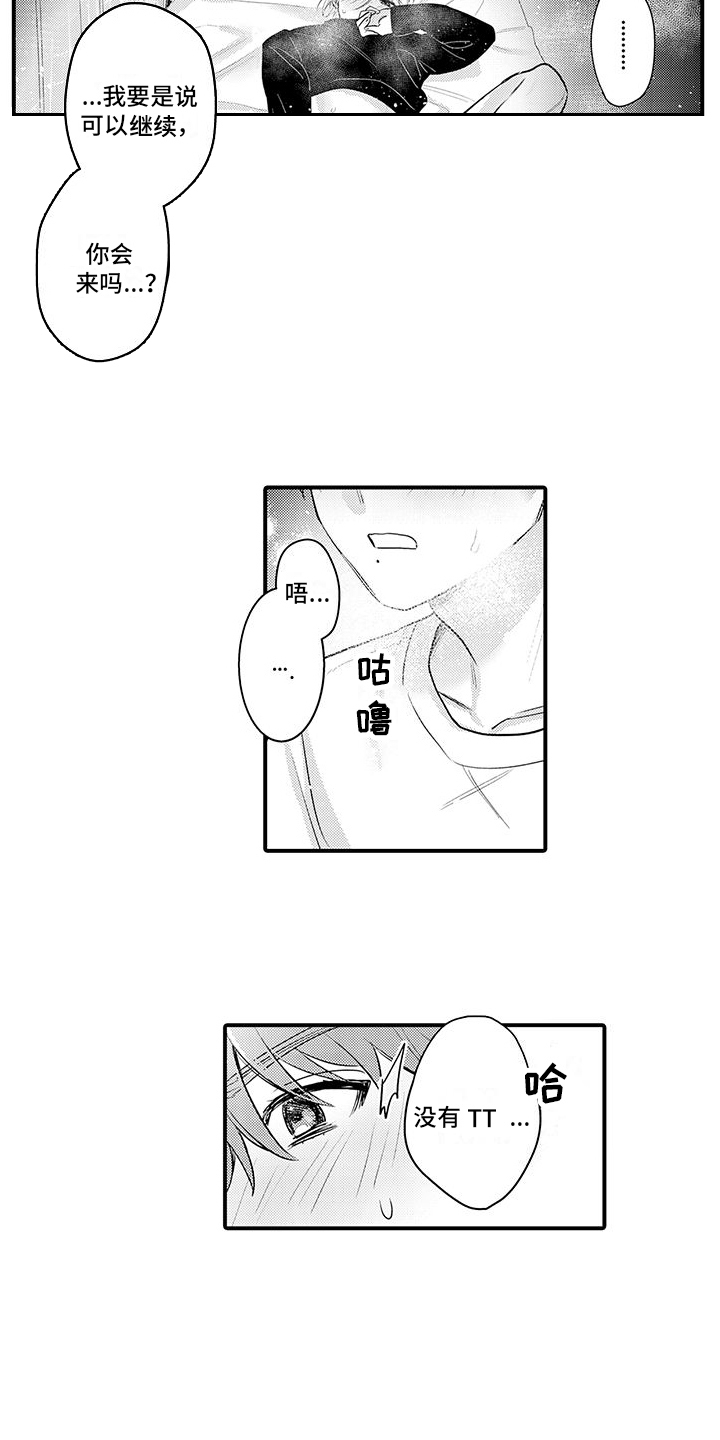 第16章：闯祸了2