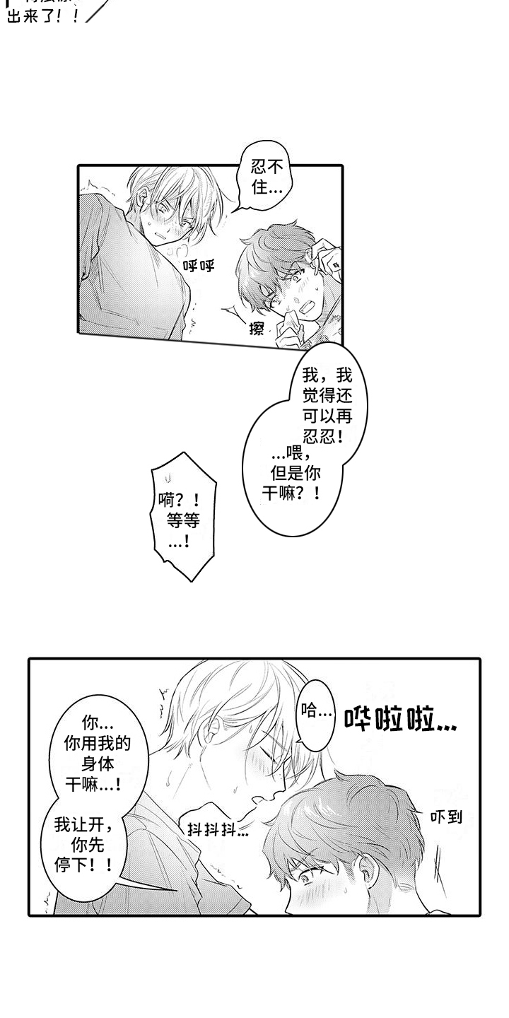 第10章：忍不住了4