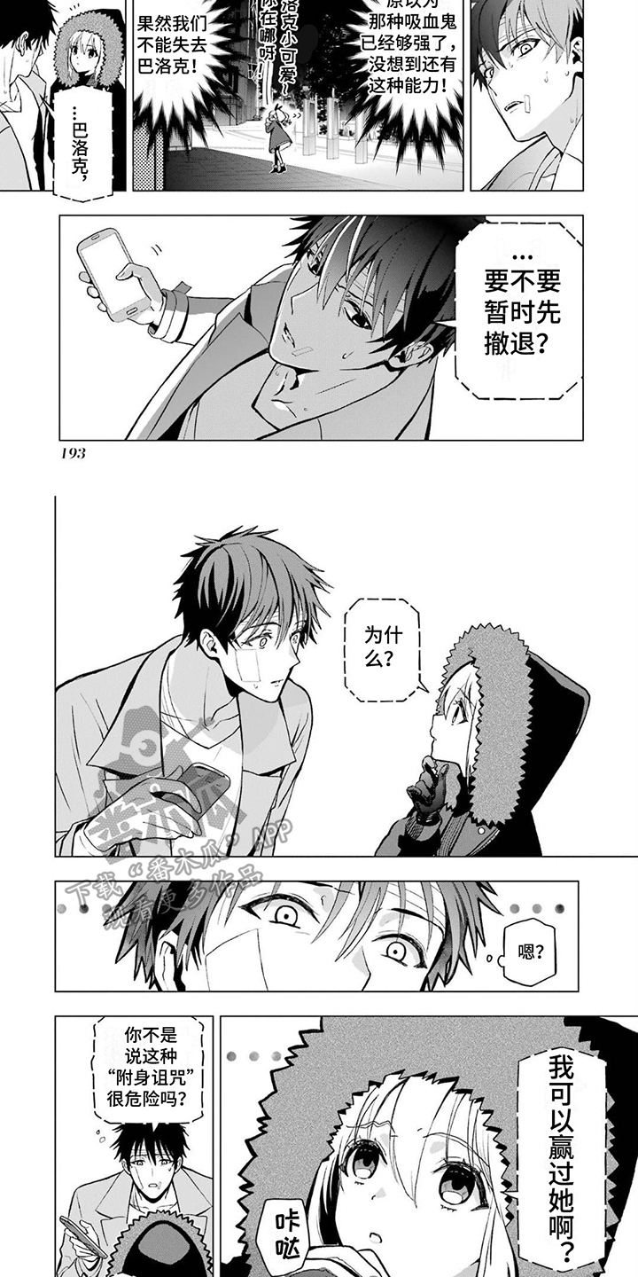 第23章：附身诅咒1